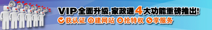 好幫家家政網(wǎng)