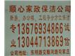 河南順心家政公司