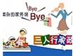 鄭州三人行家政服務有限公司