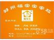 福寶寶家庭服務有限公司