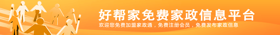 將家政堅持到底 幫您到家