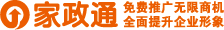 好幫家家政通