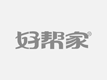 鄭州尤尤清潔服務有限公司